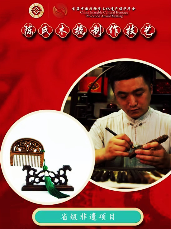 許昌臨颍：陳氏木(mù)梳亮(liàng)相(xiàng)首屆中國(guó)非物(wù)質文(wén)化(huà)遺産保護年(nián)會(huì)（漯河(hé)臨颍縣陳莊鄉(xiāng)同濟）